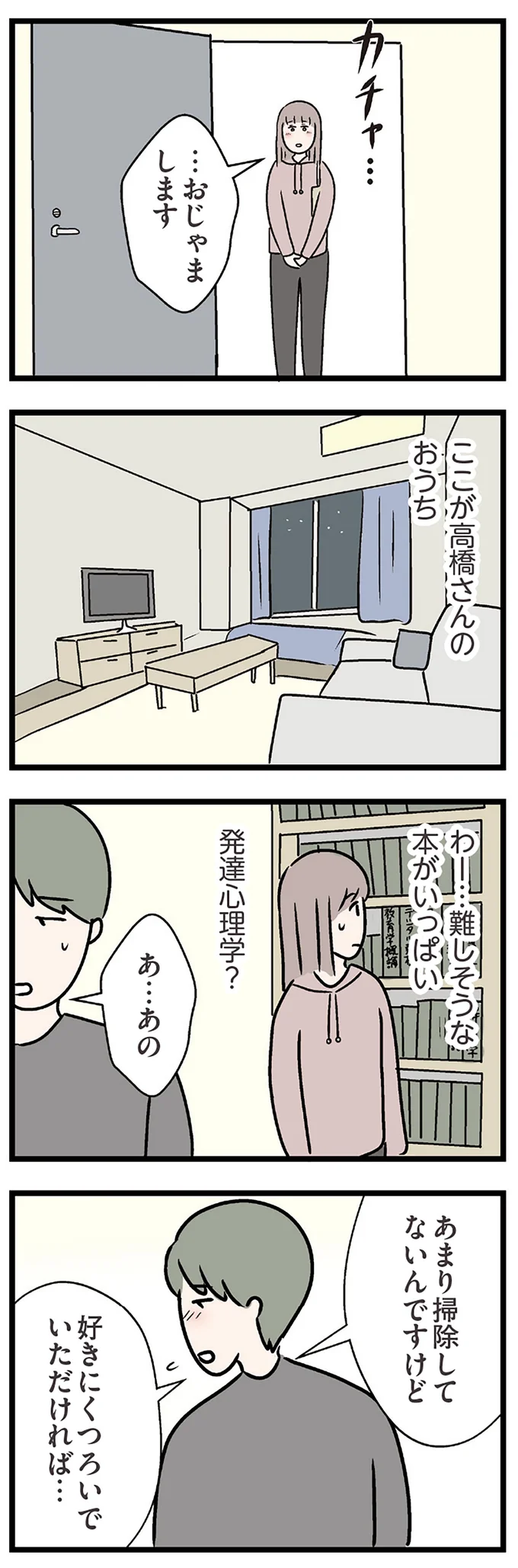 『夫がいても誰かを好きになっていいですか？ コンビニで見つけた私の恋』＜後編＞ 15834412.webp