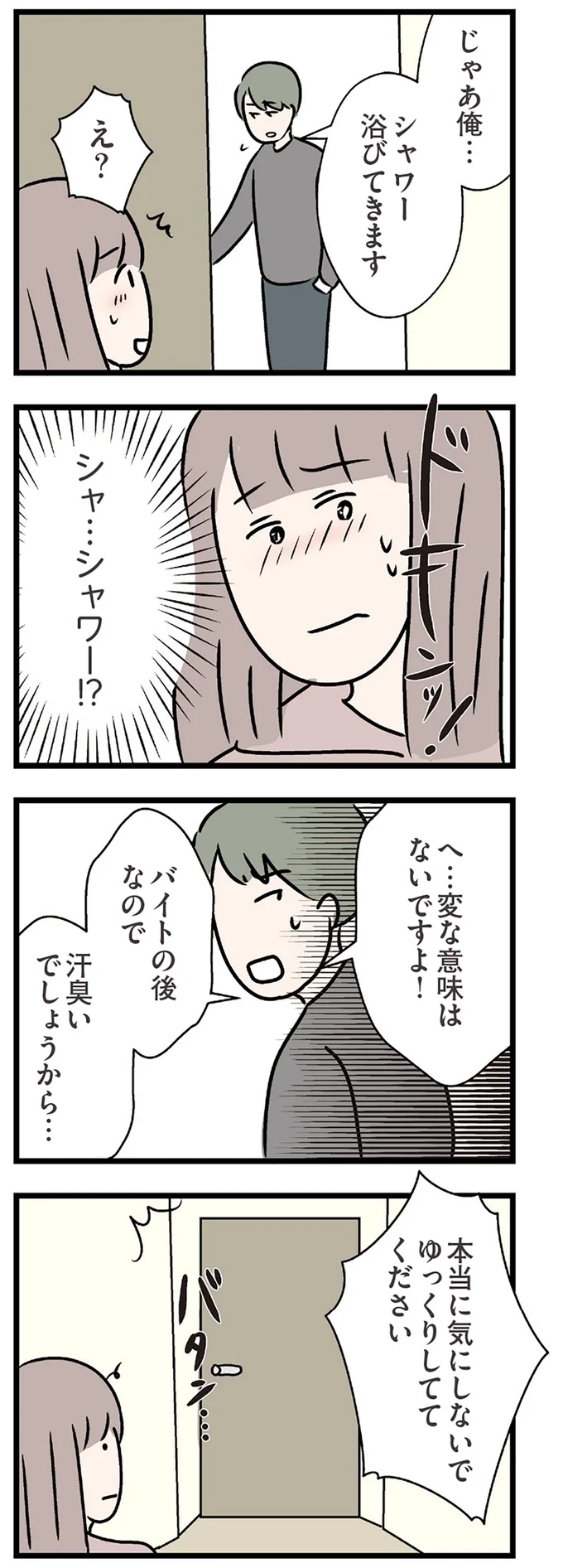 『夫がいても誰かを好きになっていいですか？ コンビニで見つけた私の恋』＜後編＞ 15834413.webp