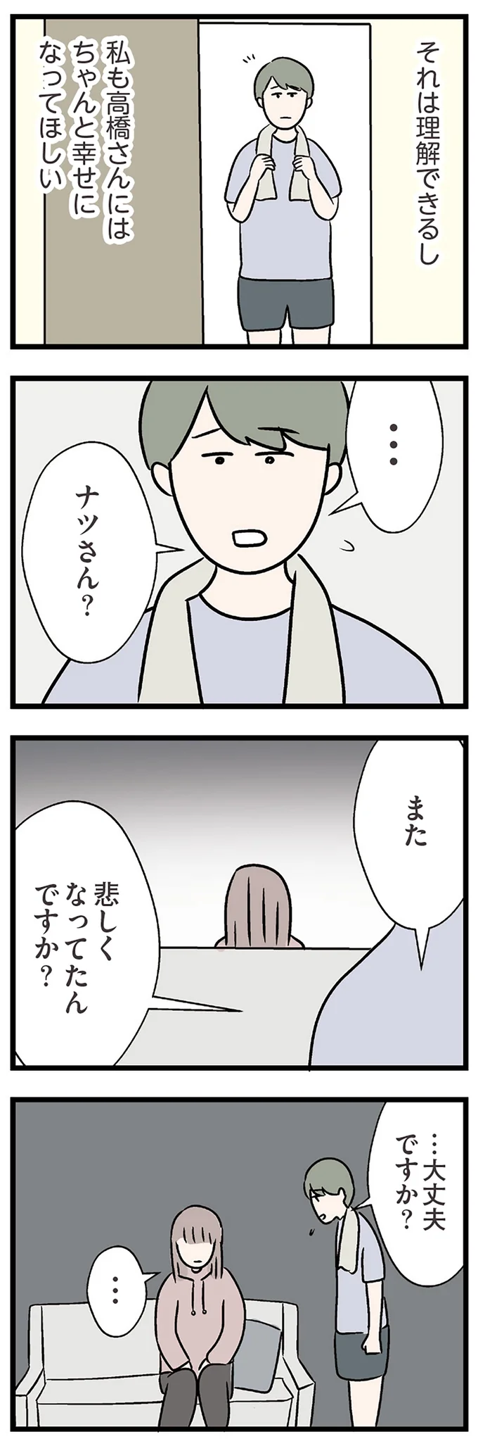 『夫がいても誰かを好きになっていいですか？ コンビニで見つけた私の恋』＜後編＞ 15834454.webp