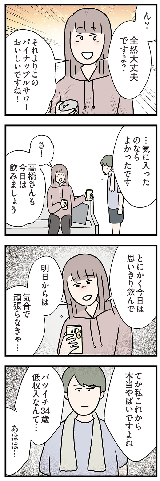 『夫がいても誰かを好きになっていいですか？ コンビニで見つけた私の恋』＜後編＞ 15834455.webp