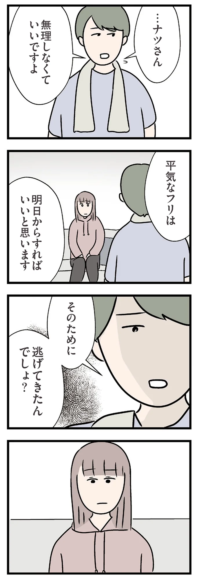 『夫がいても誰かを好きになっていいですか？ コンビニで見つけた私の恋』＜後編＞ 15834456.webp