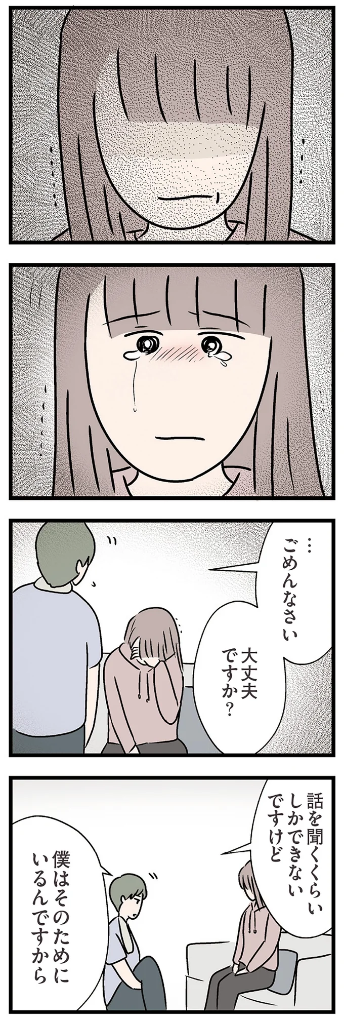 『夫がいても誰かを好きになっていいですか？ コンビニで見つけた私の恋』＜後編＞ 15834457.webp