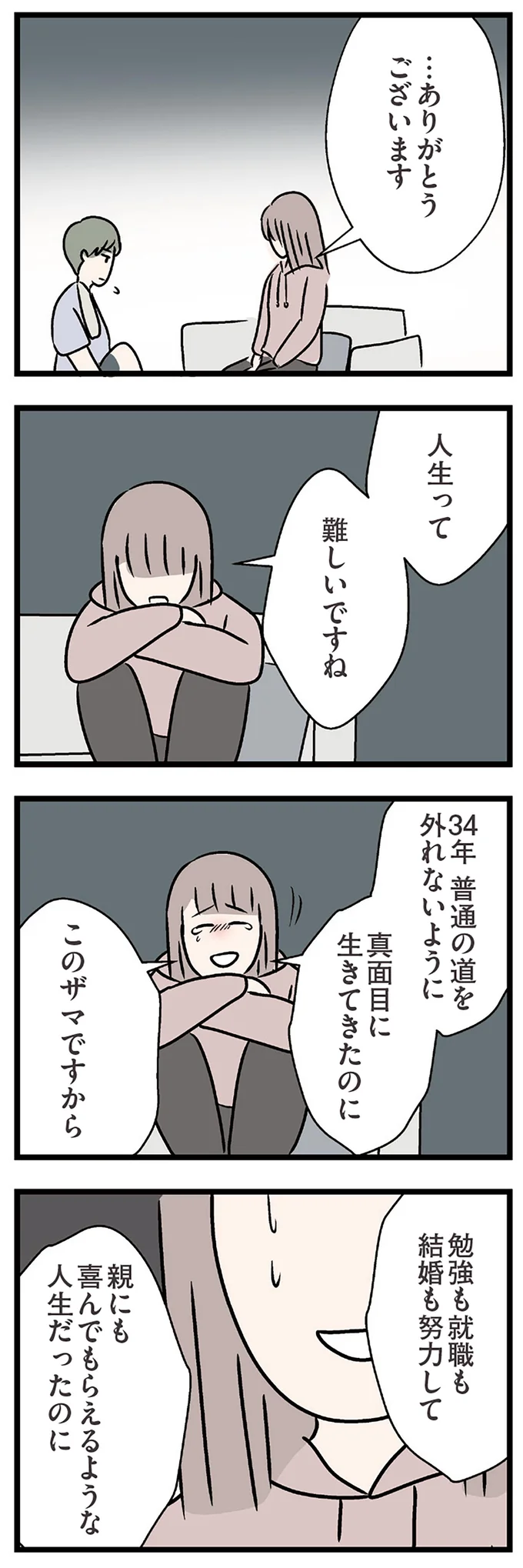 『夫がいても誰かを好きになっていいですか？ コンビニで見つけた私の恋』＜後編＞ 15834469.webp