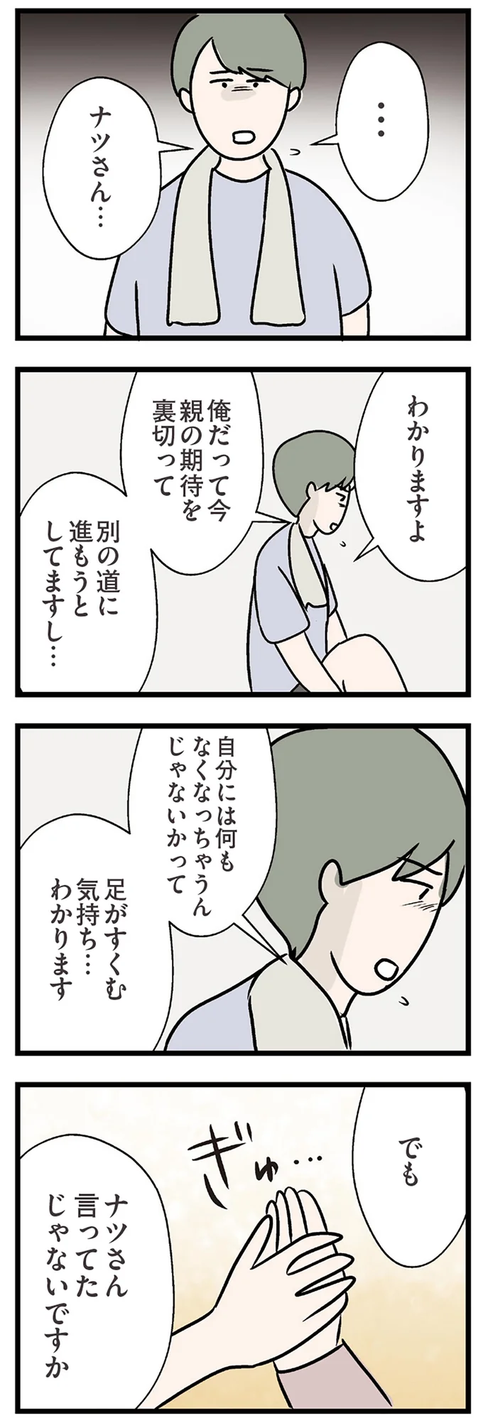 『夫がいても誰かを好きになっていいですか？ コンビニで見つけた私の恋』＜後編＞ 15834472.webp