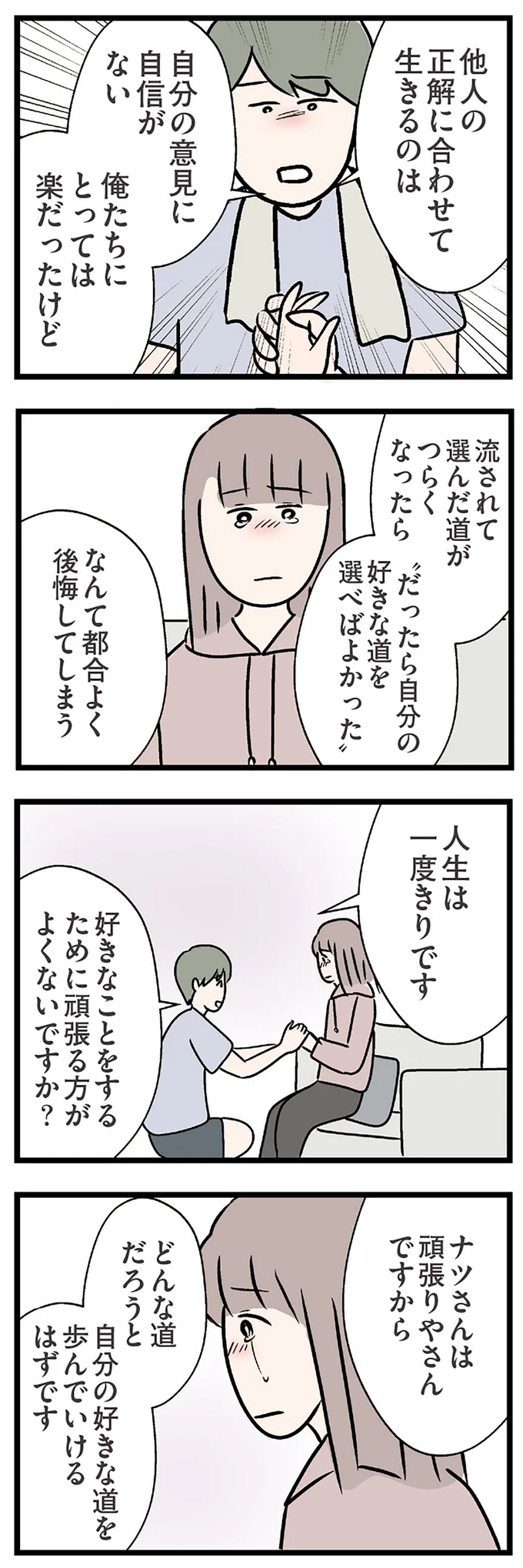 『夫がいても誰かを好きになっていいですか？ コンビニで見つけた私の恋』＜後編＞ 15834473.webp