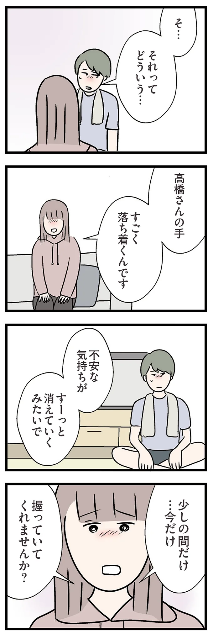 『夫がいても誰かを好きになっていいですか？ コンビニで見つけた私の恋』＜後編＞ 15834491.webp