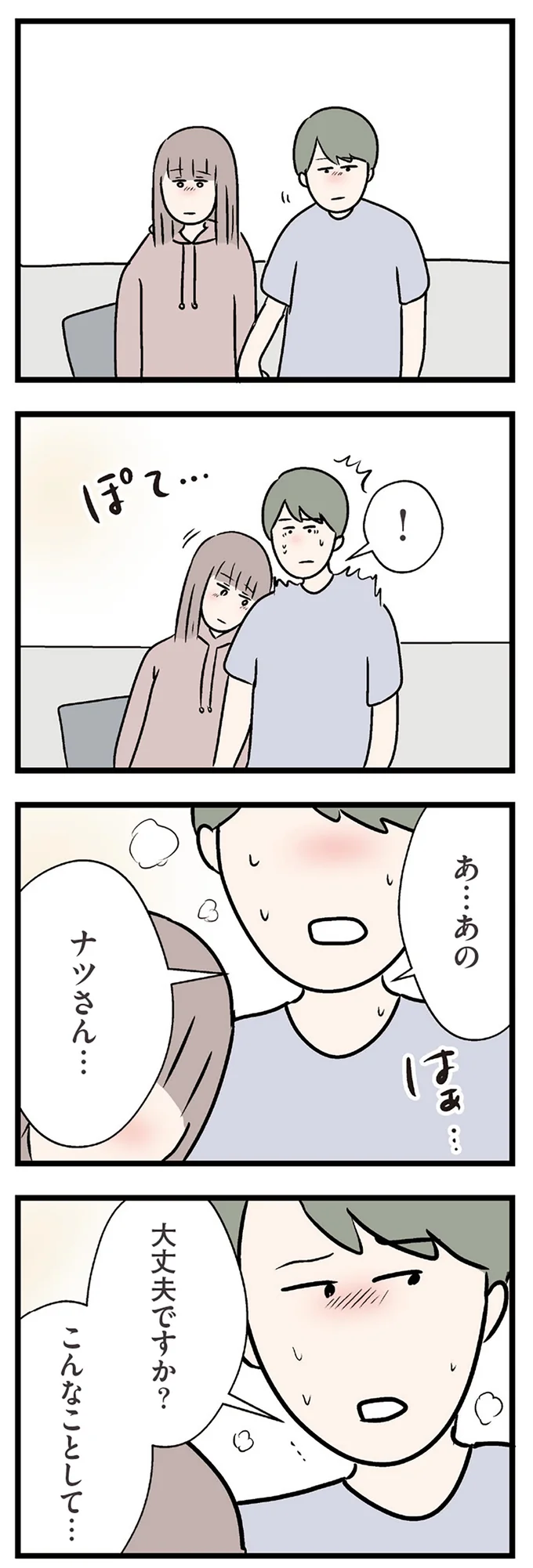 『夫がいても誰かを好きになっていいですか？ コンビニで見つけた私の恋』＜後編＞ 15834494.webp