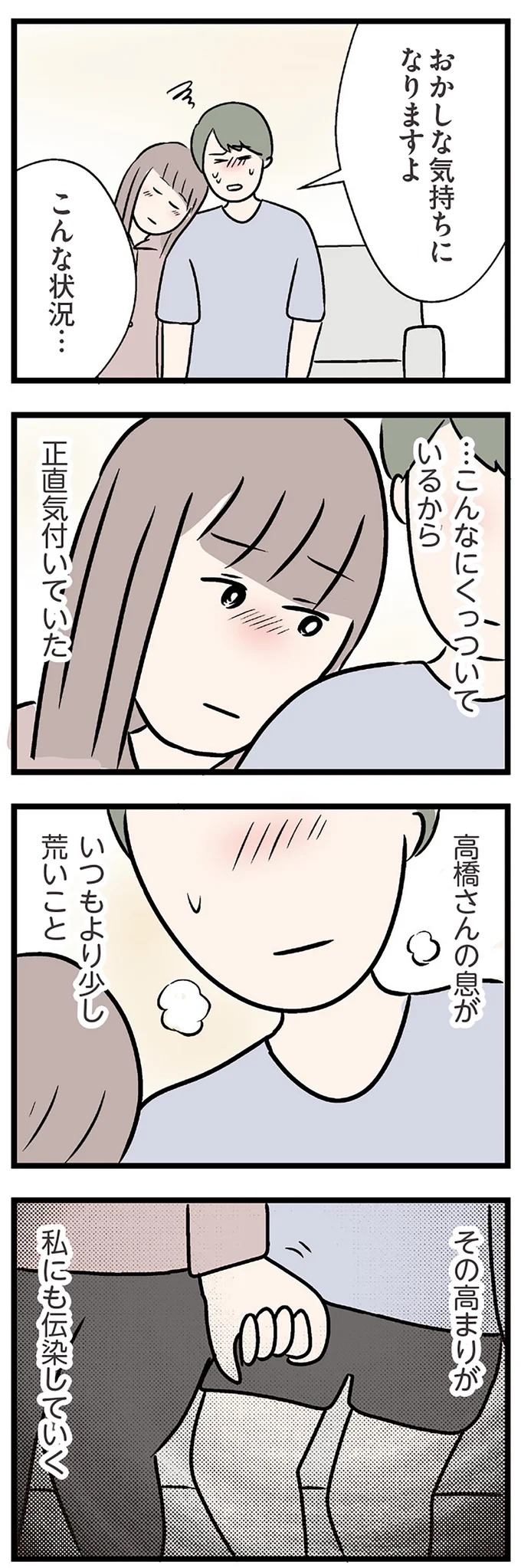 『夫がいても誰かを好きになっていいですか？ コンビニで見つけた私の恋』＜後編＞ 15834508.webp