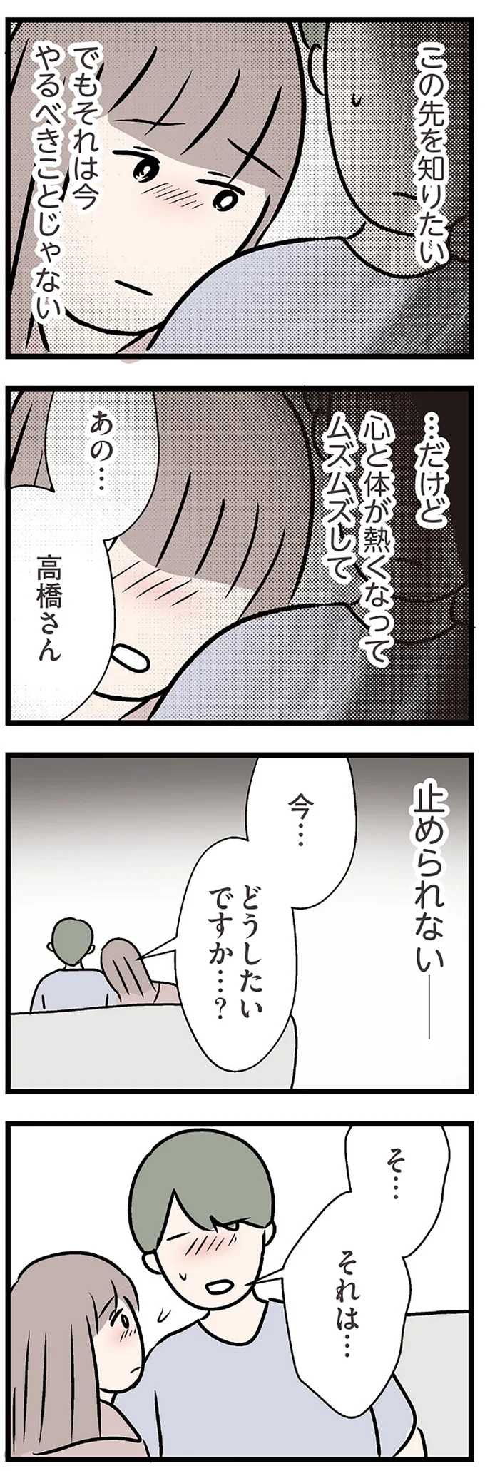 『夫がいても誰かを好きになっていいですか？ コンビニで見つけた私の恋』＜後編＞ 15834509.webp