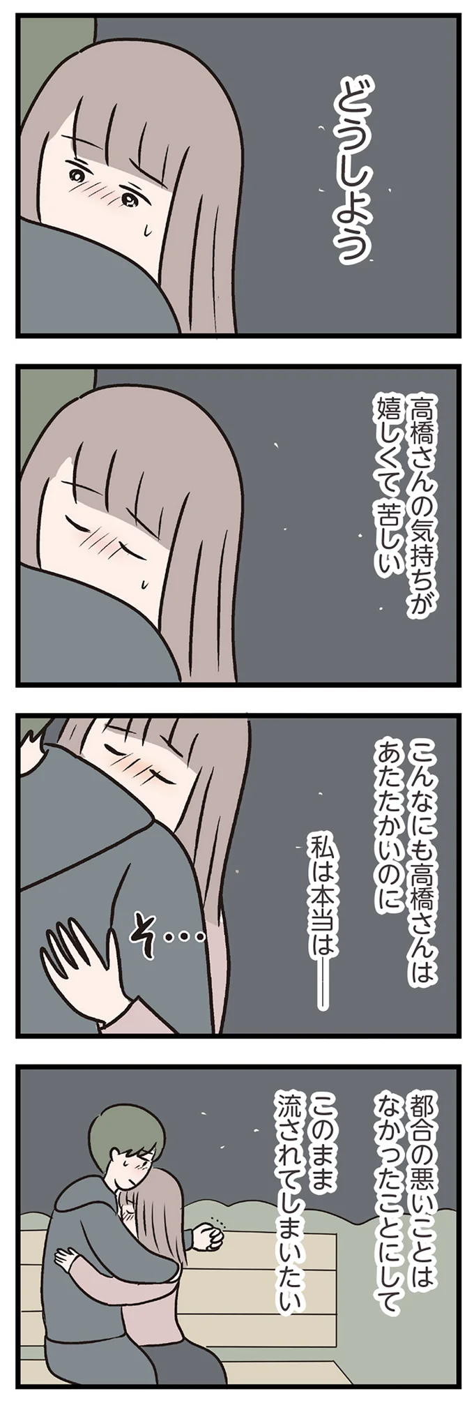 『夫がいても誰かを好きになっていいですか？ コンビニで見つけた私の恋』＜後編＞ 15834795.webp