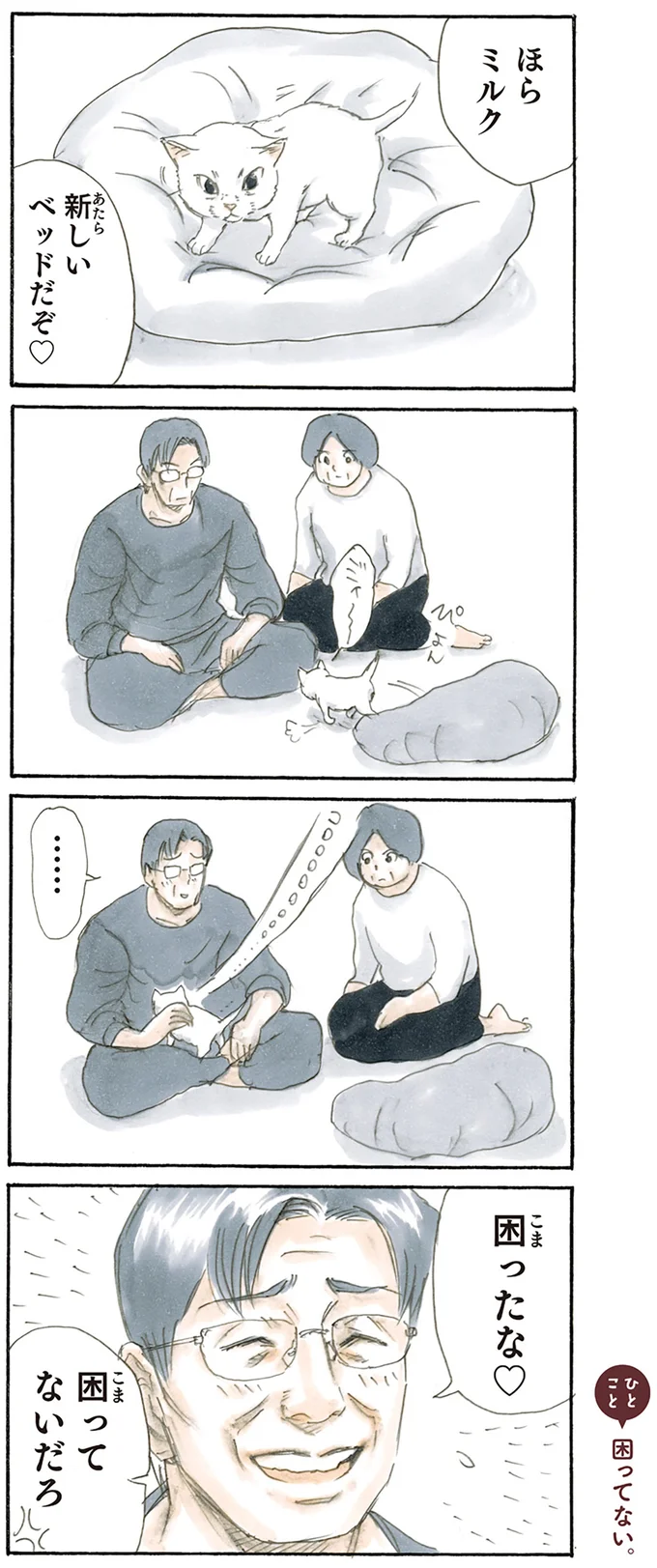 『拾い猫のモチャ1～8』 15842831.webp