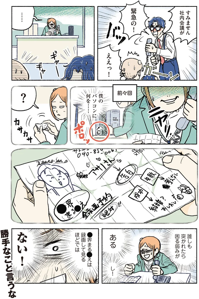 『全員記憶喪失オフィス』 15843126.webp