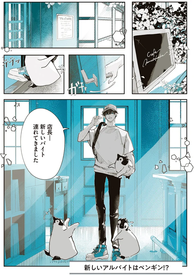新しいアルバイトはペンギン!? SNSに投稿したらバズると言われ、店長も即採用/ペンギン喫茶は今日も青天 15843473.webp