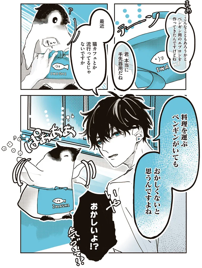 『ペンギン喫茶は今日も青天』1～3 15843475.webp