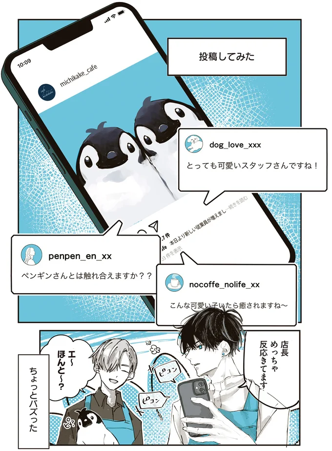 『ペンギン喫茶は今日も青天』1～3 15843477.webp