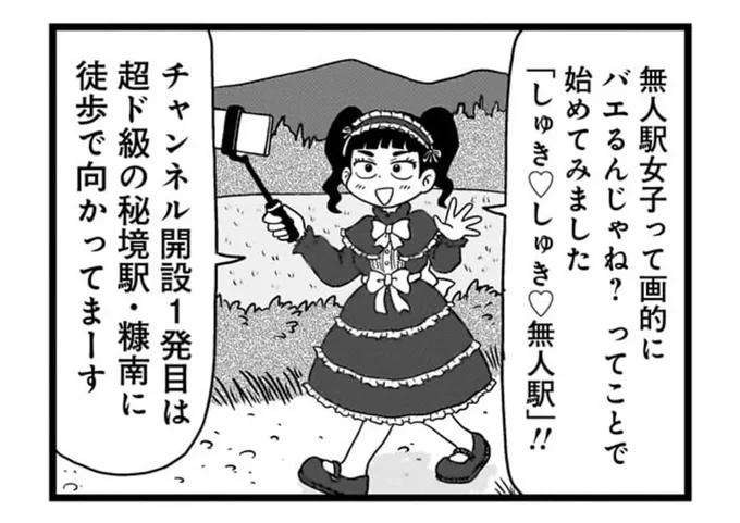 『駅はあるうちに行け 全国無人駅ひとり旅』 15843620.webp