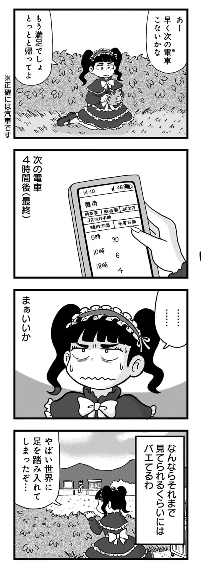 『駅はあるうちに行け 全国無人駅ひとり旅』 15843624.webp