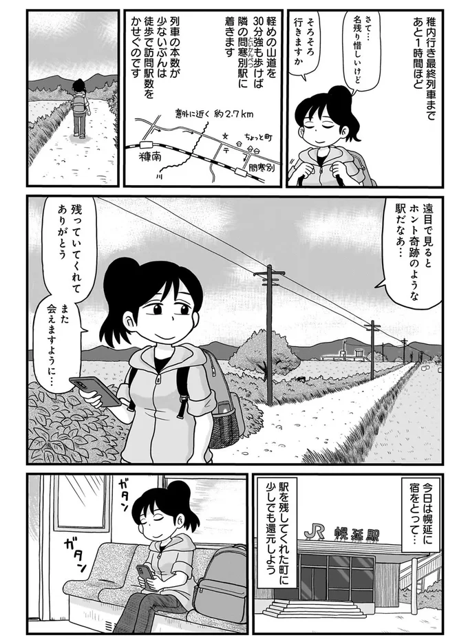 『駅はあるうちに行け 全国無人駅ひとり旅』 15843625.webp