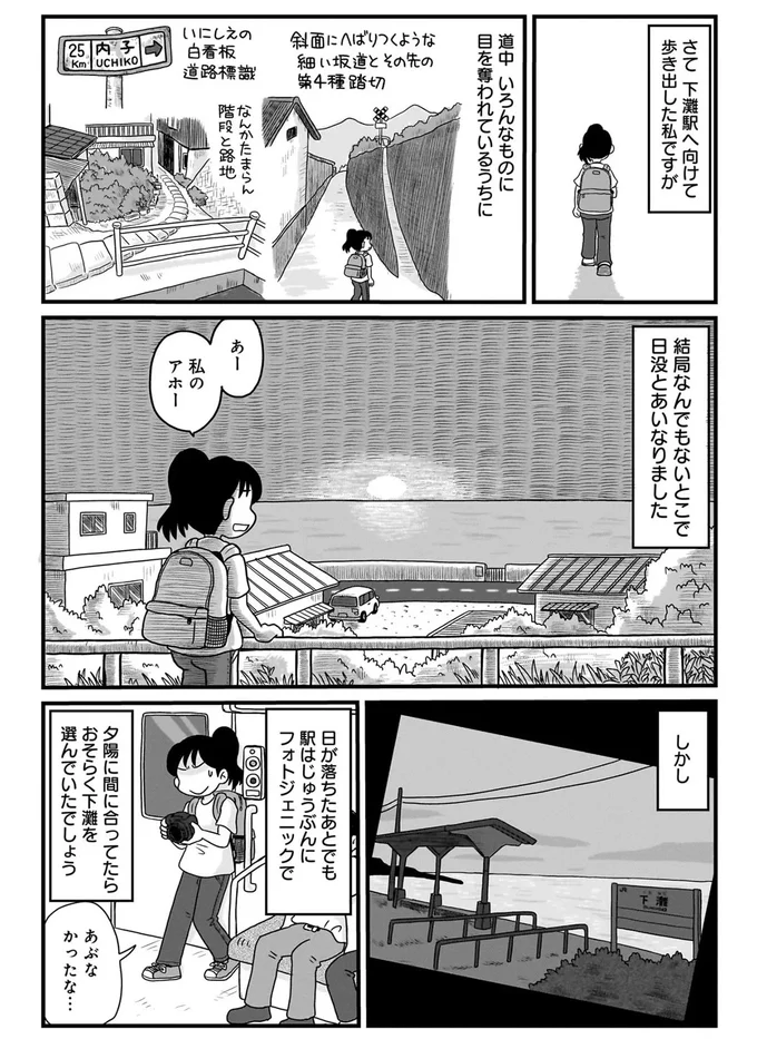 『駅はあるうちに行け 全国無人駅ひとり旅』 15844400.webp