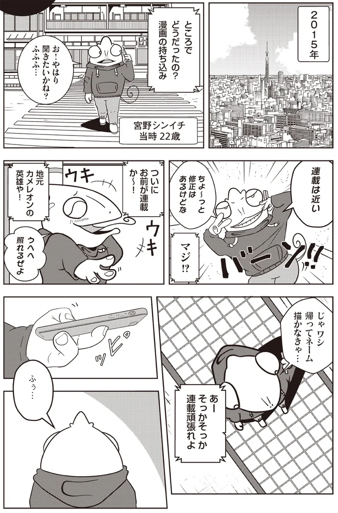 編集者に「ガチ泣き」させられた漫画家。危険な仕事を請け負う女性社長に取材交渉したら...え？／夜逃げ屋日記 15846234.webp