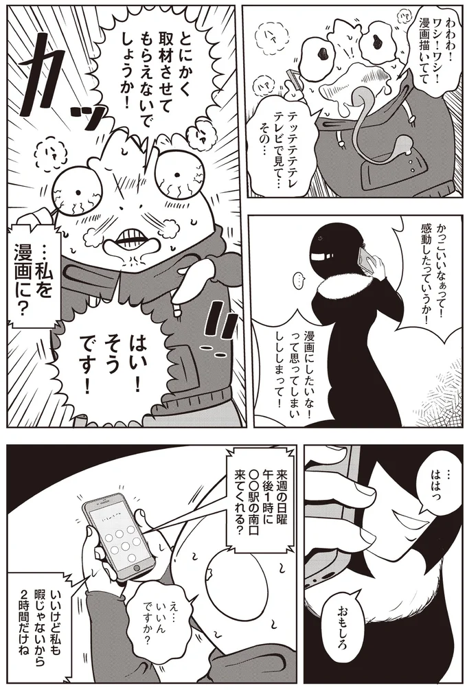 編集者に「ガチ泣き」させられた漫画家。危険な仕事を請け負う女性社長に取材交渉したら...え？／夜逃げ屋日記 15846242.webp