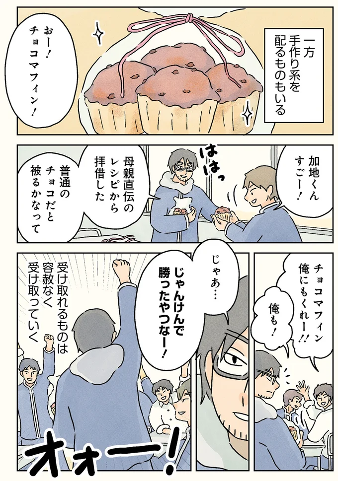 『男子校の生態3』 05-03.png