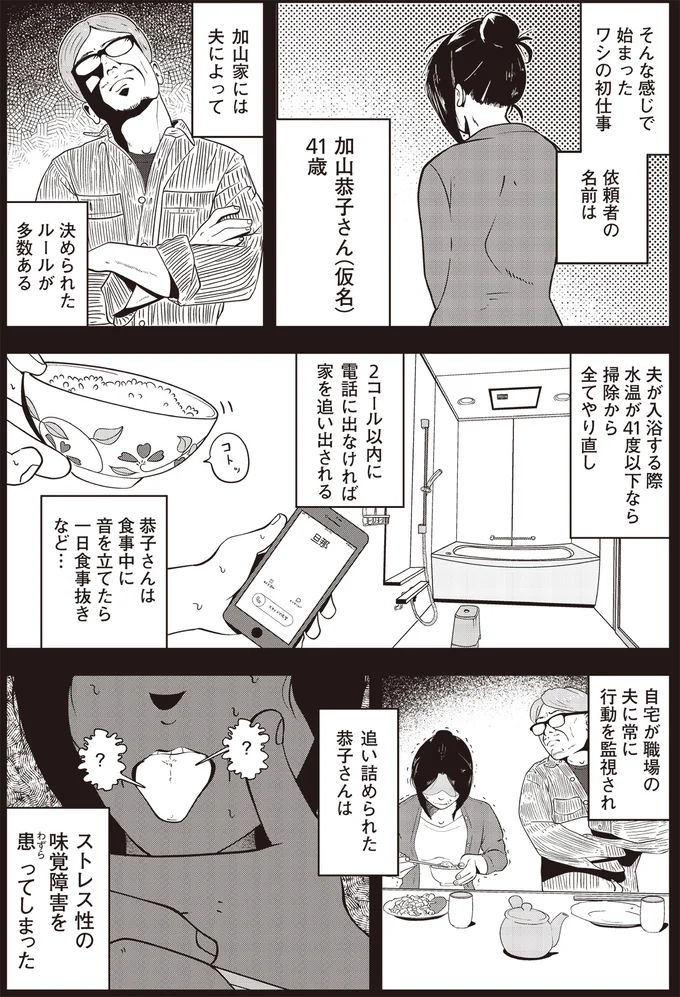 『夜逃げ屋日記』1～2 15848298.webp