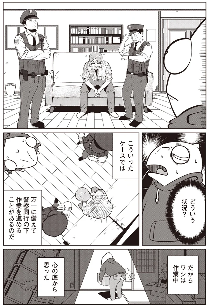 『夜逃げ屋日記』1～2 15848304.webp