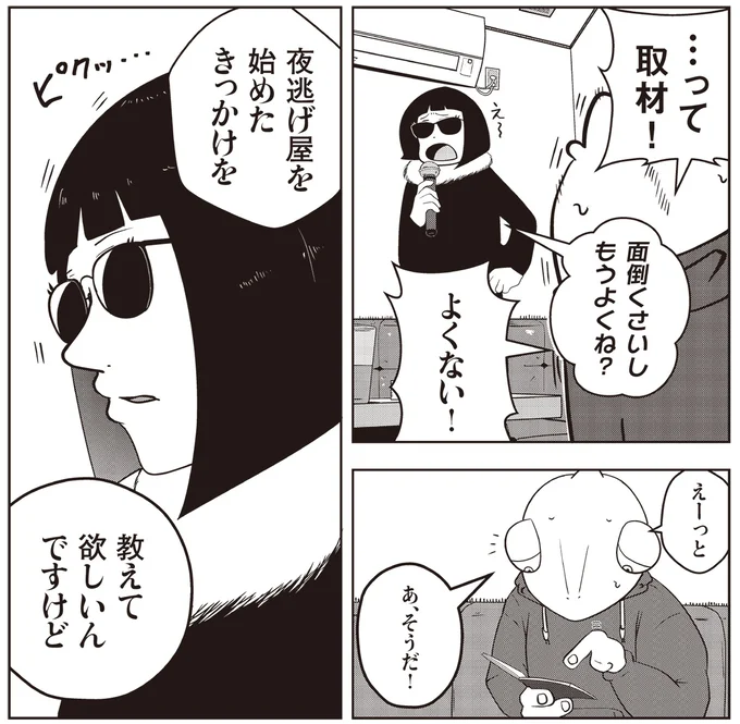 『夜逃げ屋日記』1～2 15848330.webp