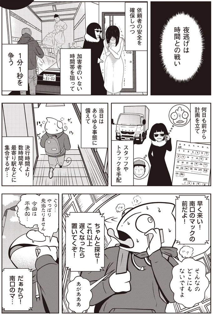 『夜逃げ屋日記』1～2 15848345.webp