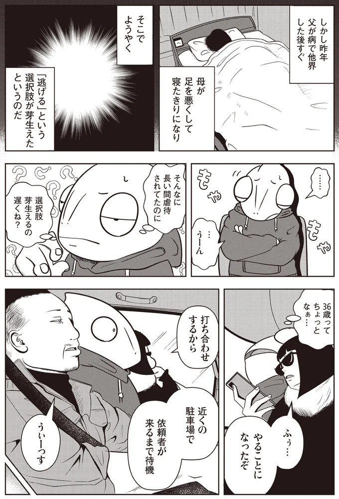 『夜逃げ屋日記』1～2 15848349.webp