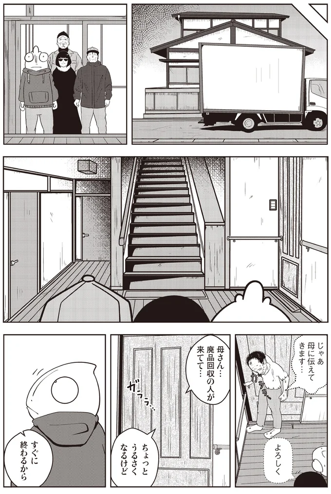 『夜逃げ屋日記』1～2 15848368.webp