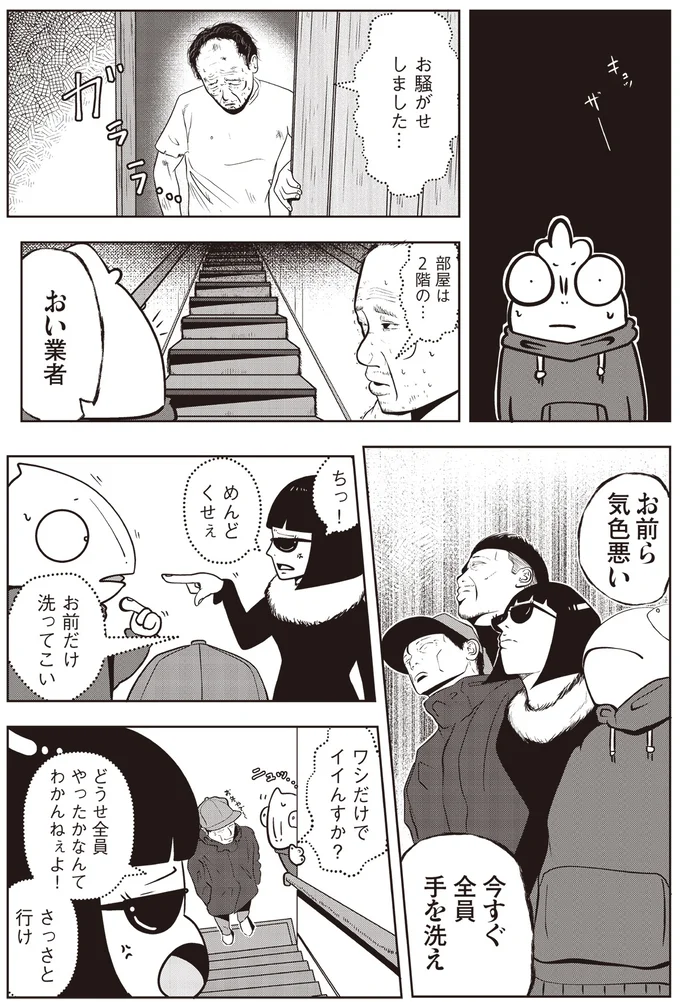 『夜逃げ屋日記』1～2 15848370.webp