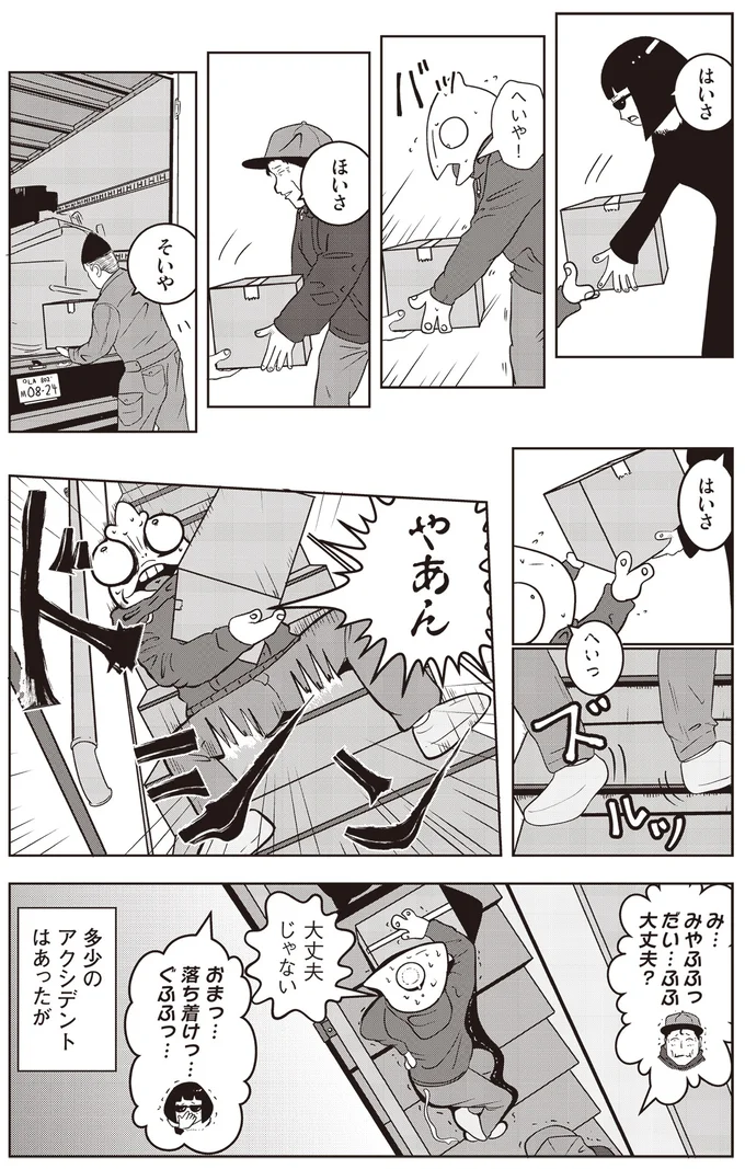 『夜逃げ屋日記』1～2 15848379.webp