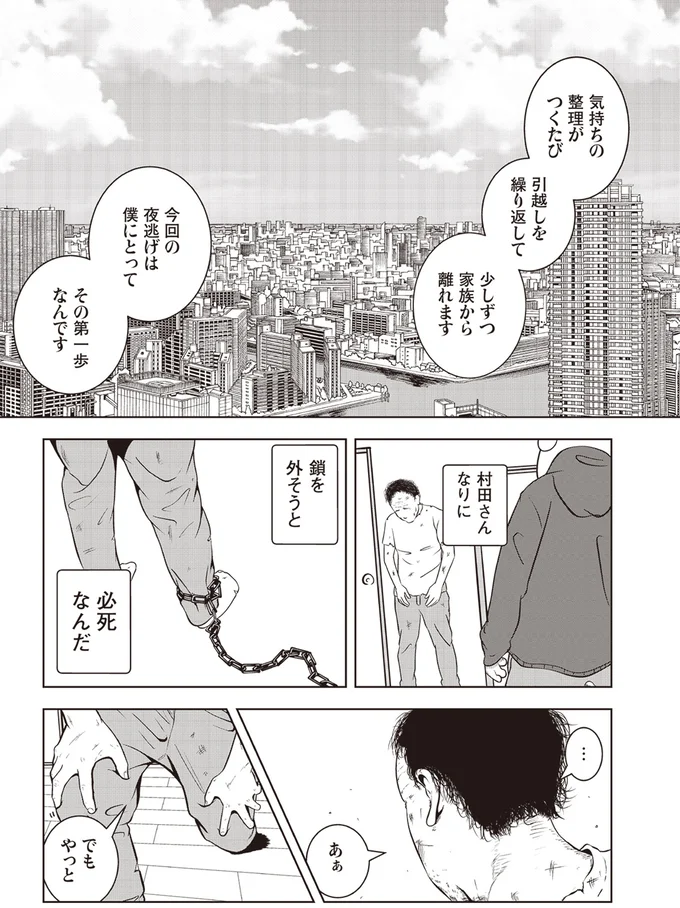 『夜逃げ屋日記』1～2 15848388.webp