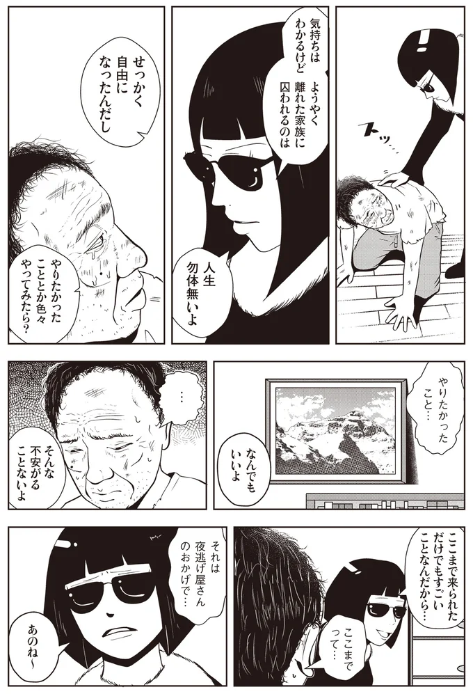 『夜逃げ屋日記』1～2 15848400.webp