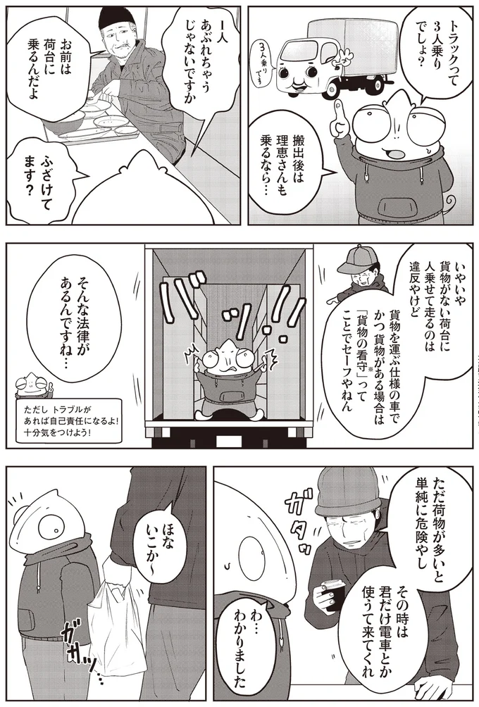 『夜逃げ屋日記』1～2 15848418.webp