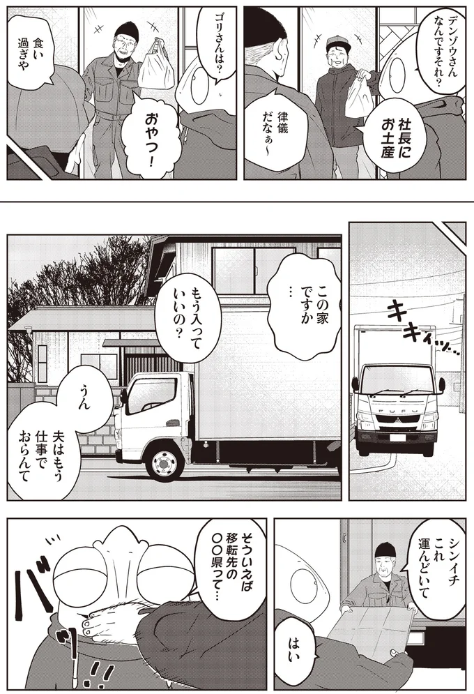 『夜逃げ屋日記』1～2 15848421.webp