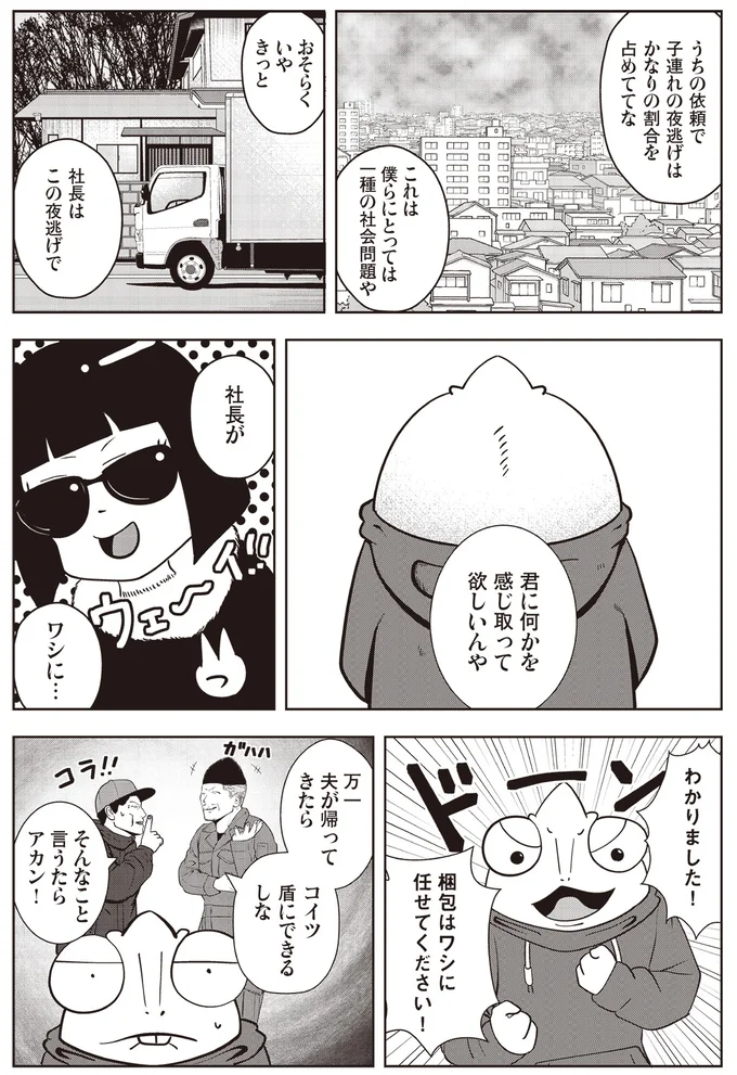 『夜逃げ屋日記』1～2 15848427.webp