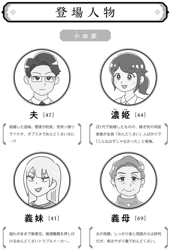 「お前の親よりオレの親を優先しろ」結婚2年目にして知った「夫の本性」に呆然／嫁ぎ先が全員めんどくさい 15848795.webp