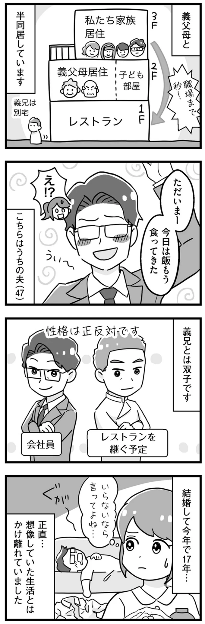 「お前の親よりオレの親を優先しろ」結婚2年目にして知った「夫の本性」に呆然／嫁ぎ先が全員めんどくさい 15848799.webp