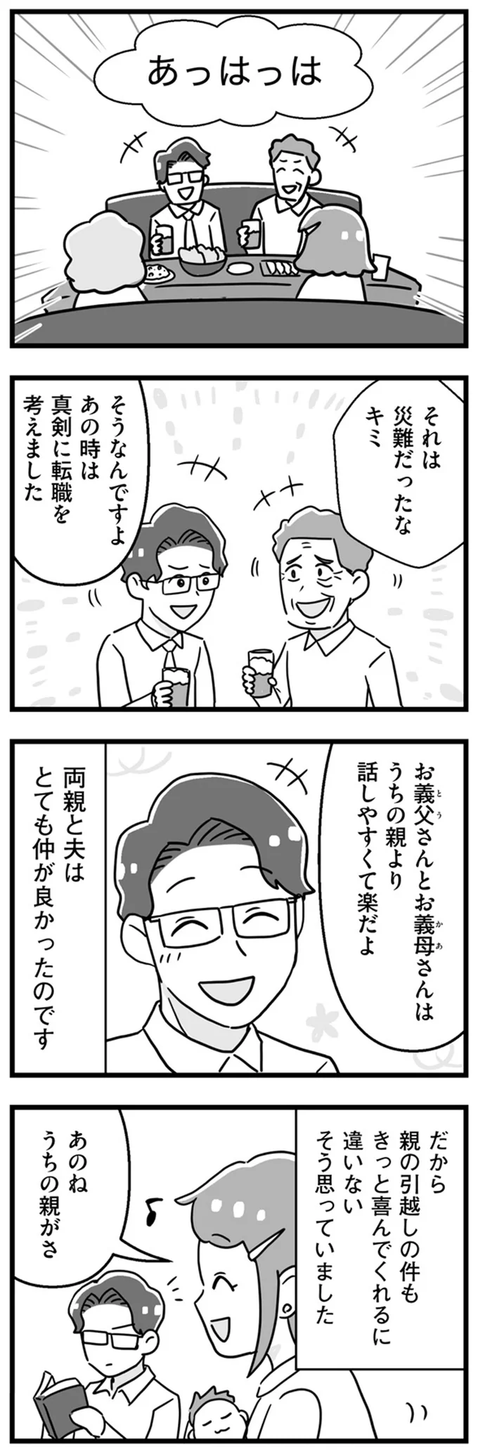 「お前の親よりオレの親を優先しろ」結婚2年目にして知った「夫の本性」に呆然／嫁ぎ先が全員めんどくさい 15848802.webp