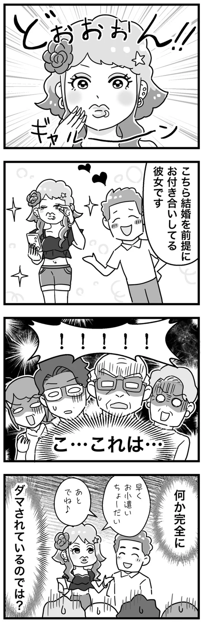 『嫁ぎ先が全員めんどくさい』1-2 15848953.webp