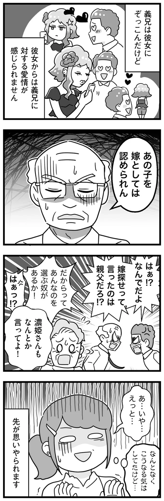 『嫁ぎ先が全員めんどくさい』1-2 15848954.webp