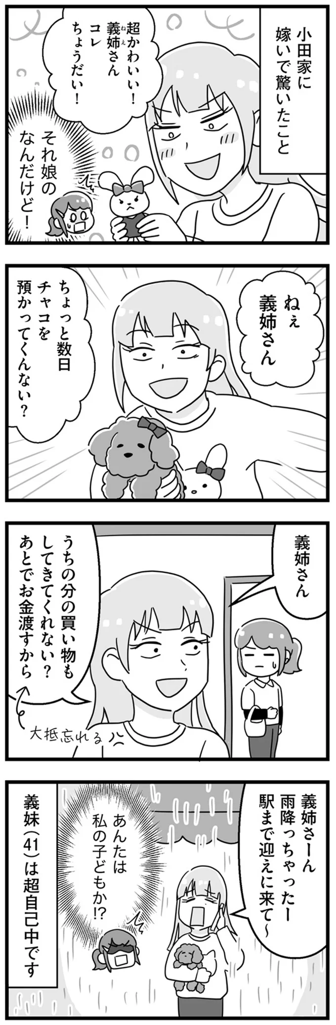 『嫁ぎ先が全員めんどくさい』1-2 15848966.webp