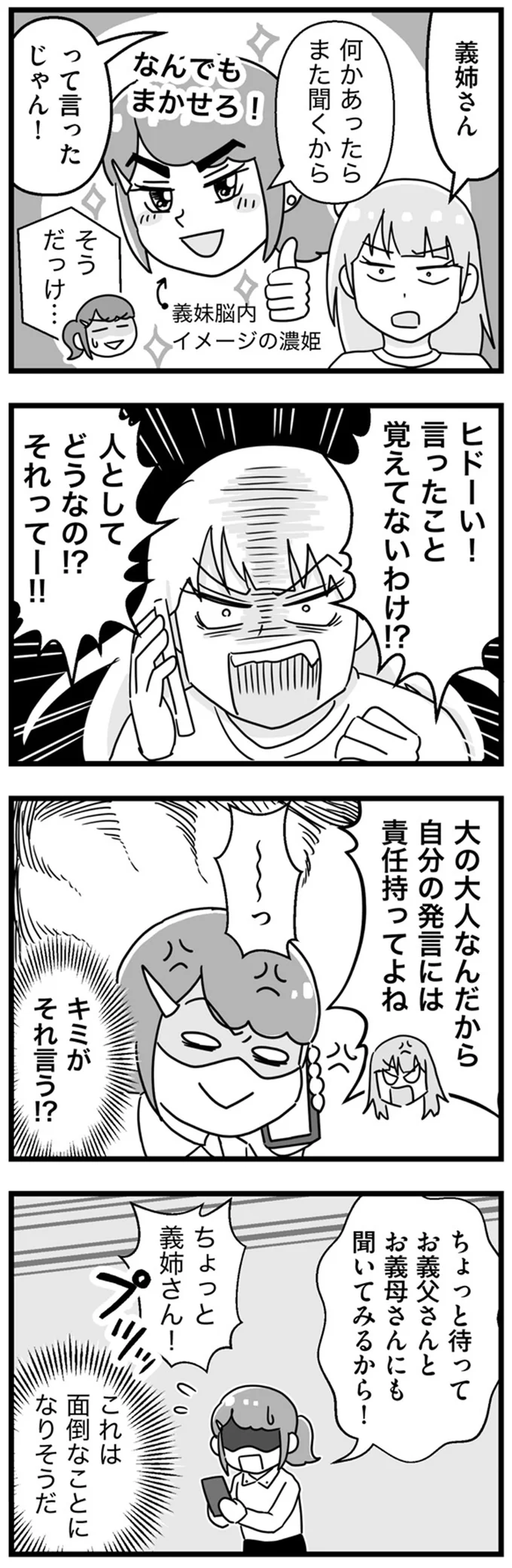 『嫁ぎ先が全員めんどくさい』1-2 15848971.webp