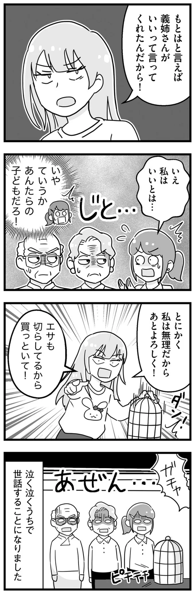 『嫁ぎ先が全員めんどくさい』1-2 15848974.webp