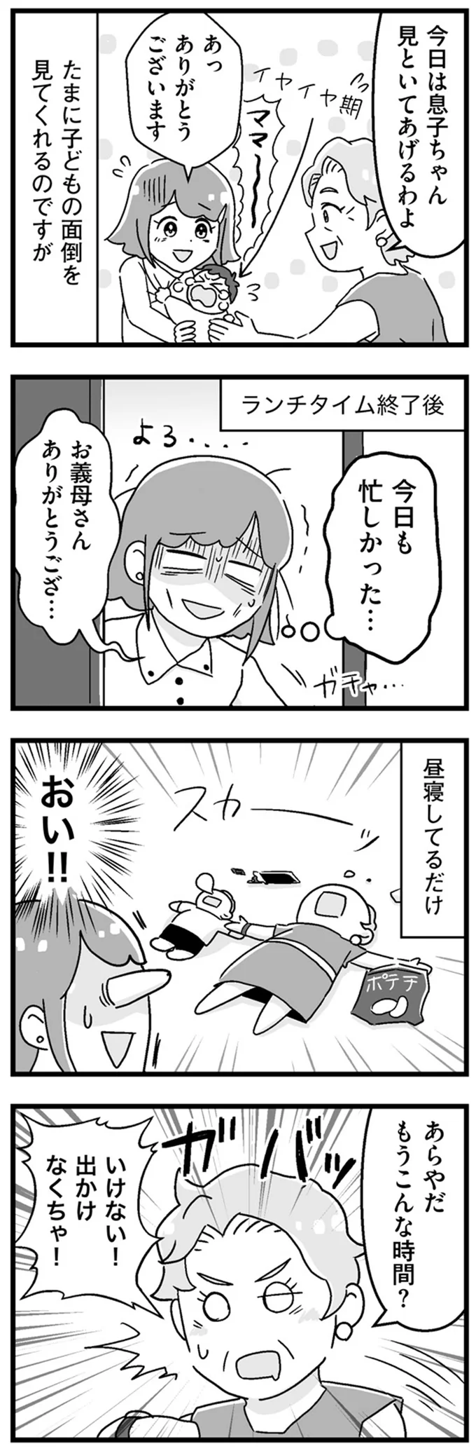 『嫁ぎ先が全員めんどくさい』1-2 15848988.webp