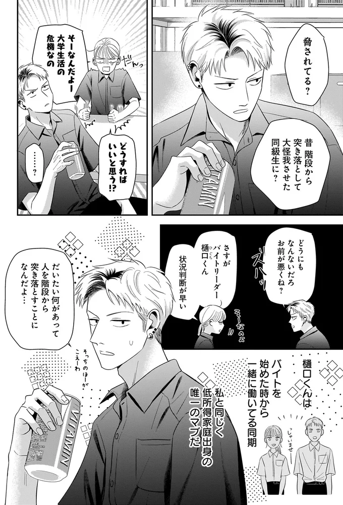 『身の程知らずのシンデレラ』 08-08.png