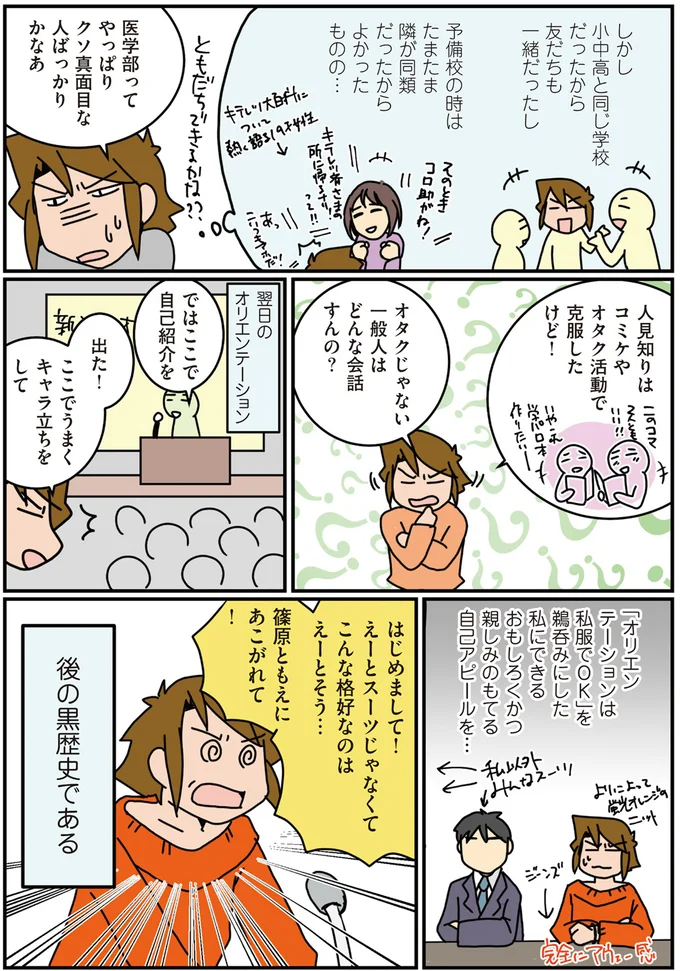 『腐女医の医者道！』1～4 15853498.webp